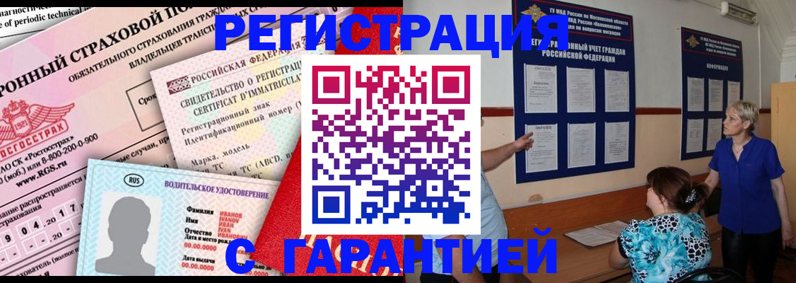 временная регистрация купить в Чите