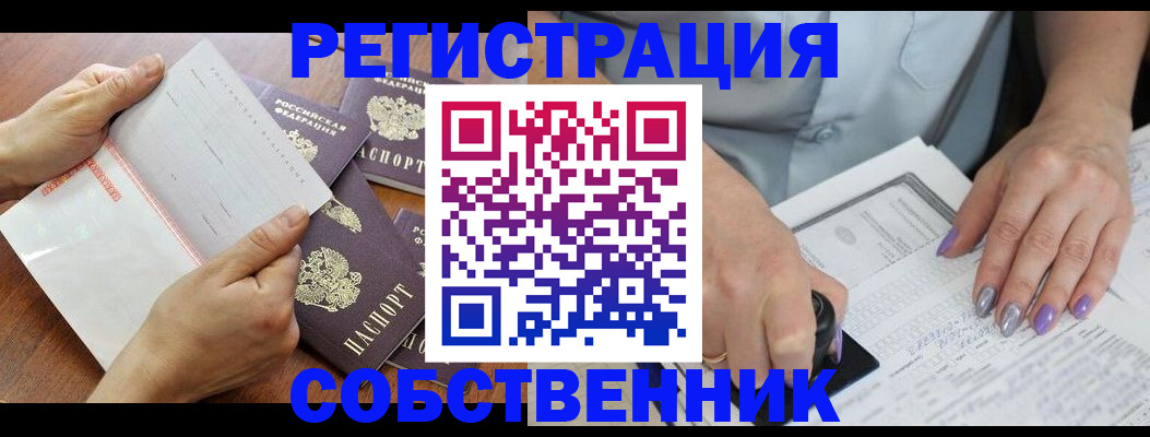 регистрация в Чите