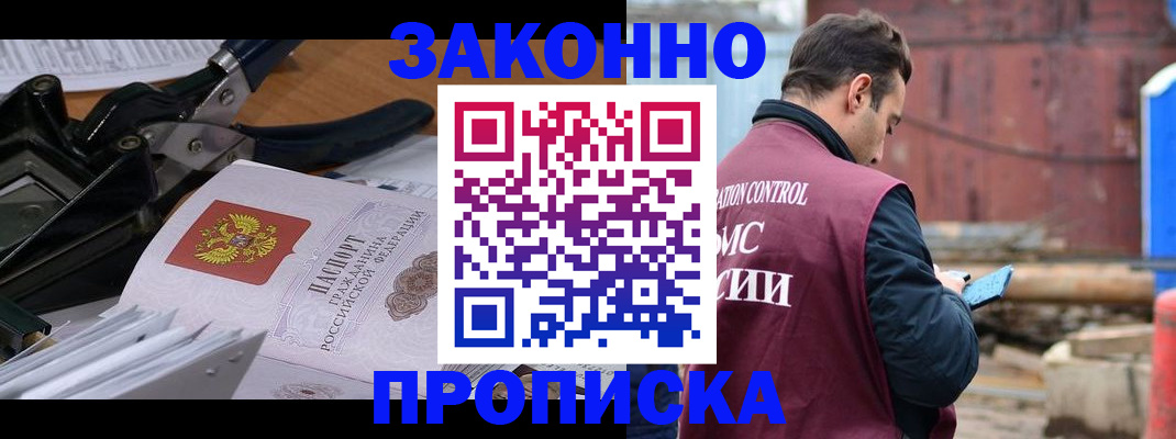прописка иностранных граждан в Чите
